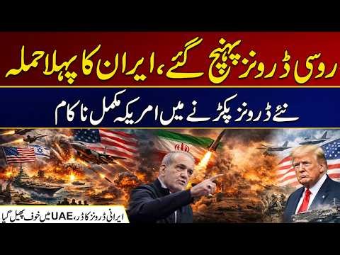 Russian Drones Arrive, Iran's First Attack | America Completely Fails To Catch New Drones |City 41