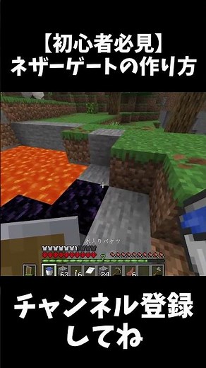 【初心者必見】ネザーゲートの作り方【マイクラ】#マイクラ #マインクラフト #初心者 #必見 #ネザー #裏技 #プロ #簡単
