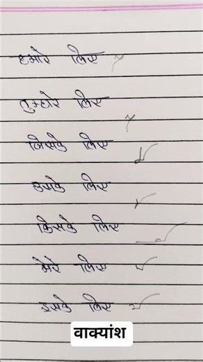 Steno Hindi Outline Rishi Pranali #stenograper #stenography #stenoaddiction #steno