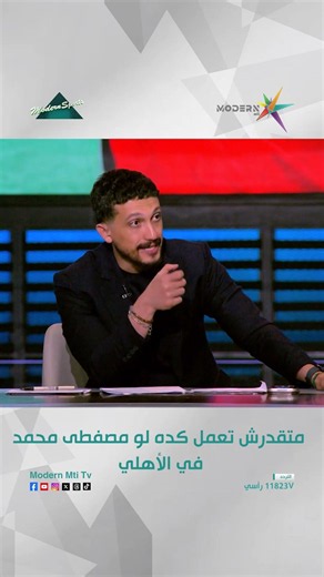 You wouldn't dare do this if Mostafa Mohamed were at Al Ahly... Bassem Morsy tears into Hossam Ha...