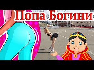 How to Move Your Butt Like a Goddess - Magical Dance Moves