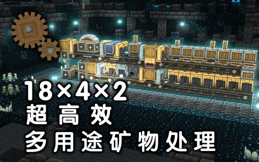 【机械动力】超高效多用途矿物处理-cym_STUDIO-cym_STUDIO-哔哩哔哩视频