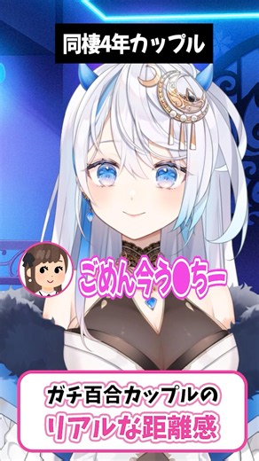 The Distance Between a Yuri Couple #yuri #vtuber #romance #shorts