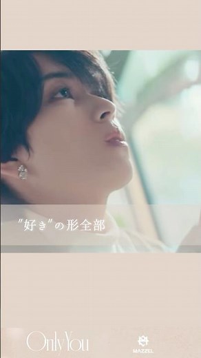 MAZZELの新曲「Only You」甘くて儚い、、🫠💞② #MAZZEL #OnlyYou #MAZZEL_OnlyYou #歌詞動画 #BMSG #MAZZEL_OnlyYou_1M