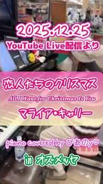 【クリスマスLive配信より】♪恋人たちのクリスマス/マライア・キャリー #shorts #pianocover