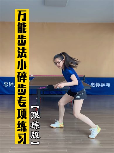 Mastering Mini-Step Footwork Drills for Table Tennis