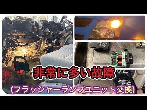 日野デュトロH 26年XZU710非常に多いこの修理 フラッシャーランプリレーユニット