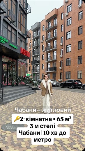 Олена Ляхова|Рієлтор| Крюківщина-Вишневе-Гатне-Чабани on Instagram: "2-кімнатна квартира, де 🔹 3 метри стелі 🔹 будинок вже ЗАСЕЛЕНИЙ 🔹 10 хвилин до метро Теремки 🔹 ідеальна база для ремонту «під себе» 📍 ЖК Plaza Kvartal | Чабани Площа — 65,1 м² Поверх — 5 / 7 Квартира тепла, простора і дуже світла. Фінішна стяжка, штукатурка, гідроізоляція санвузла, розводка сантехніки — усе готово для старту ремонту без зайвих витрат. ⚡ Електричне опалення ⚡ 10 кВт потужності ⚡ Підземний паркінг + гостьова