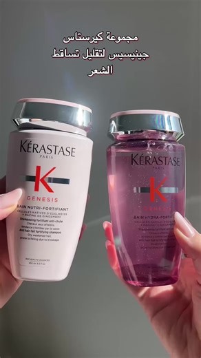 قوة تبدأ من الجذور 💛 مع مجموعة Kérastase Genesis، عناية متكاملة تساعد على تقليل تساقط الشعر الناتج عن التكسر وتعزز قوة الشعر ومرونته ✨ لشعر أقوى، أنعم، ومليان حيوية من أول استخدام 💫 #Kerastase #Genesis #HairCare #AntiHairFall #LuxuryHair #النهدي