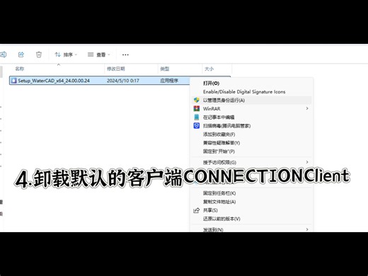 Bentley WaterCAD安装 Bentley OpenFlows WaterCAD 2024 v24.00.00.24 Win64教程整理至视频最后～