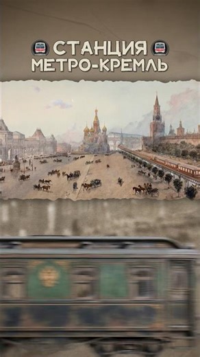 Alternative Metro Projects #history #kremlin #megaprojects #metro #ussr