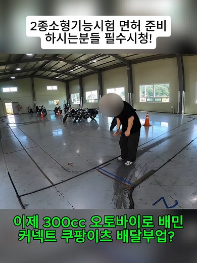 2종소형기능시험 면허 준비 필수 영상