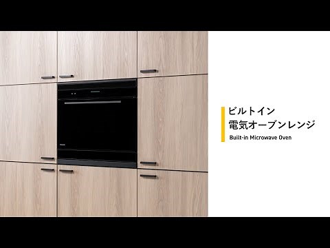 ビルトイン電気オーブンレンジミドル位置設置のご紹介