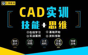 室内设计CAD入门教程【全套】