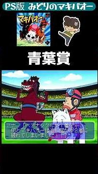 [Midori no Makibao Shorts] ~Tokyo Yushun (Japanese Derby) Prep Race~ Aoba Sho (GII) #Shorts