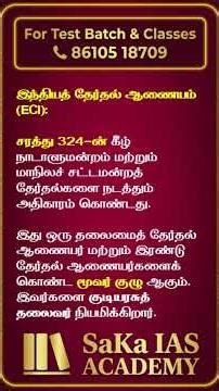 Election Machinery in Tamil | Article 324 | TNPSC Polity & Current Affairs | SaKa IAS
