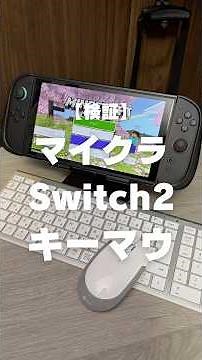 I tested whether Minecraft can be played with a keyboard and mouse on the Switch 2.