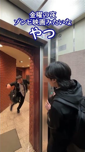 金曜の夜ゾンビ映画みたいなやつ #コメディ #社会人 #お笑い #japaneseculture