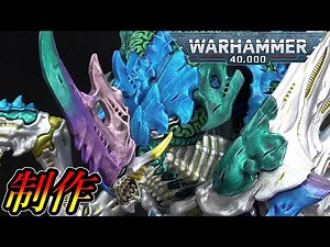 [Warhammer Paint] The long-awaited new plastic model kit for the first time in 10 years: Tyranid ...