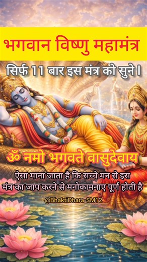 रोज सिर्फ 2 मिनट विष्णु मंत्र सुनो और चमत्कार देखो | Vishnu Mantra Powerful Benefits