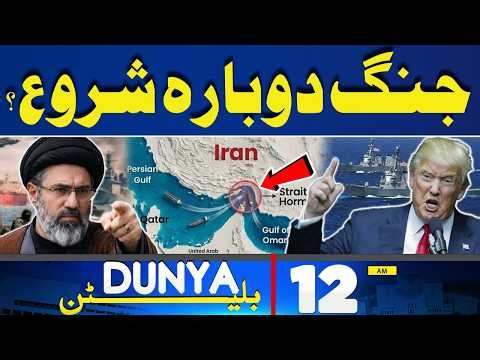 Iran–America War Escalates | Petrol Price Hike In Pakistan | 12AM Bulletin | Trump's Statement