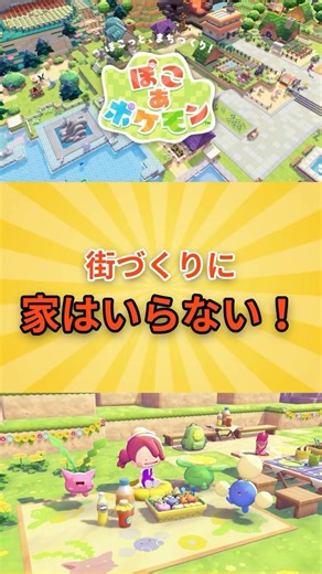 【ぽこあポケモン】センス皆無の豆腐建築でも楽しめる？SNS疲れの社会人を救う神ゲーの全貌 #ぽこポケ #ポケモン #反応集 #街づくりゲーム #豆腐建築 #マイクラ #あつ森 #ビルダーズ