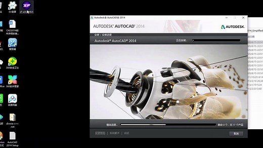 重装系统后第一次重装CAD2014导致安装失败就这么解决