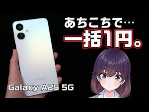【実機レビュー】Galaxy A25 5Gを使ってみた