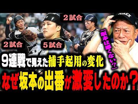 【阪神】坂本捕手の出番が激変…高木が感じた”今季の坂本捕手のある変化とは？”阪神捕手事情について語ります！