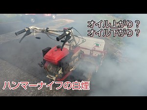 White smoke from hammer knife mower, lawnmower engine repair. Mitsubishi Meiki GB300