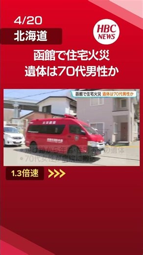 A house fire broke out in Hakodate, where an elderly couple lived. "The fire started on the first...