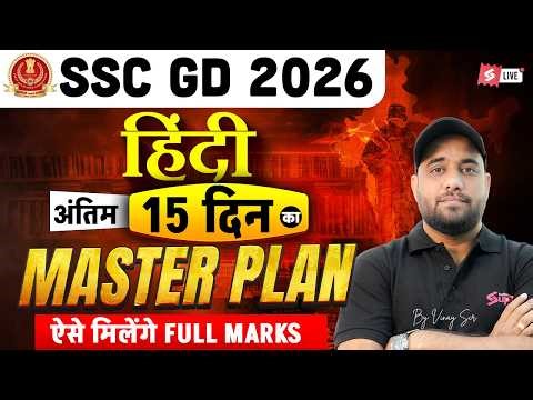 SSC GD Last Days Strategy🔥| SSC GD 2026 Hindi Complete Study Plan | by Vinay Sir | Testbook