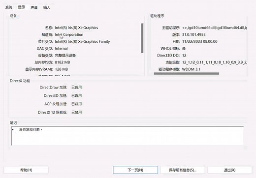 dx12旗舰版禁用怎么办？