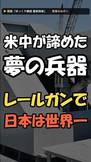 アメリカが750億円かけて諦めた兵器を、日本が命中させました