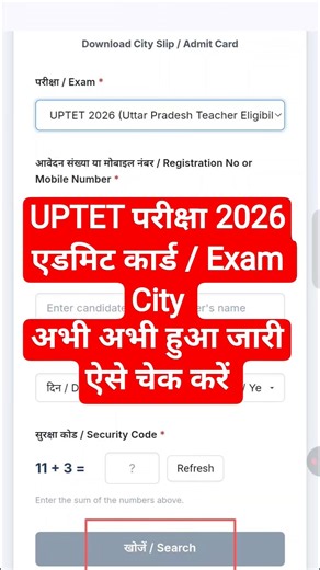 UPTET Exam City 2026 OUT | UPTET Exam City 2026 Kaise Dekhe | How To Check UP TET Exam City