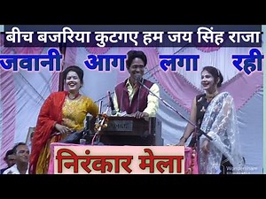 jaysingh Raja Rani kushwaha javabi bundeli lokgeet vidio