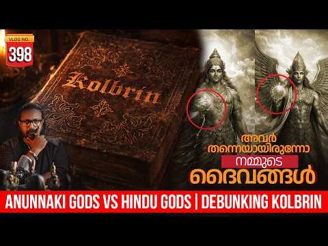 നമ്മൾ തെറ്റിദ്ധരിക്കപ്പെട്ടു | ANUNNAKI VS HINDU GODS | MALAYALAM | DARKMODE ©BeyporeSultan Vlog 398