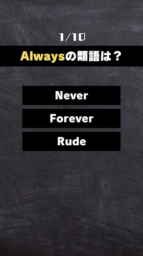 【類語クイズ】 何問正解できた？？ #英語 #英語教育 #英語初心者 #英語話せるようになりたい#クイズ #類語 #英語の勉強