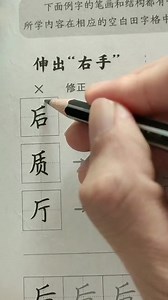 522K views · 1.1K reactions | How to write Chinese Character correctly #chinesecharacterwriting #chinesecharacters | Write Chinese Character | Facebook