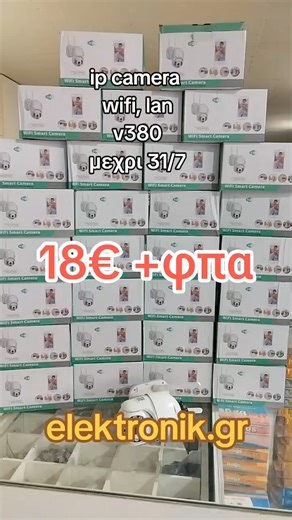 31K views · 141 reactions | https://elektronik.gr/146-ip-camera #ασφαλεια #ipcamera #camera #καμερα #security #elektronik.gr | elektronik.gr | Facebook