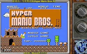 FC马里奥改版(Hyper Mario Bros R) 娱乐通关解说