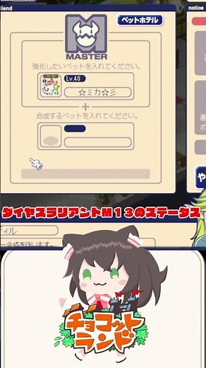 【チョコットランド】 爆発ダイヤスラリアントマスター１４！