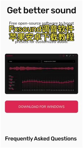 《顾顾资源》游戏玩家必备神器Fxsound调音软件 #FXsound调音软件 #调音 #游戏 #FPS三角洲