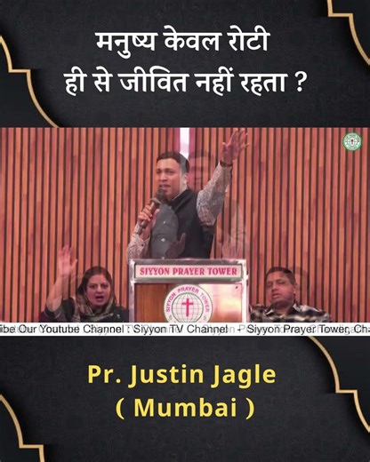 मनुष्य किस चीज़ से जीवित रहता है #shorts #Viral #jesus #trending #viralshorts #sermon #foryou