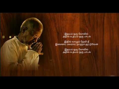 Idhayam Oru Koil - தமிழ் HD வரிகளில் (HD Lyrics)