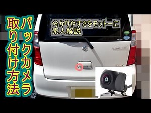 How to install a backup camera Part 1