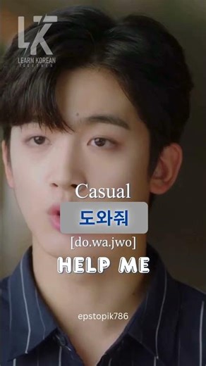 How to say Help me in Korean language #kdrama #koreanlanguage #learnkoreantogether