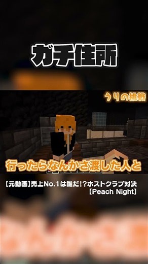 嘘が下手すぎるホストwww#からぴち #minecraft