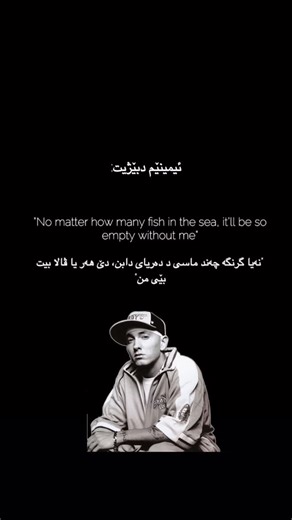 Ari | ‎“No matter how many fish in the sea, itll be so empty without me” “نەیا گرنگە چەند ماسی د دەریای دابن، دێ هەر یا ڤالا بیت بێی من”‎ | Instagram