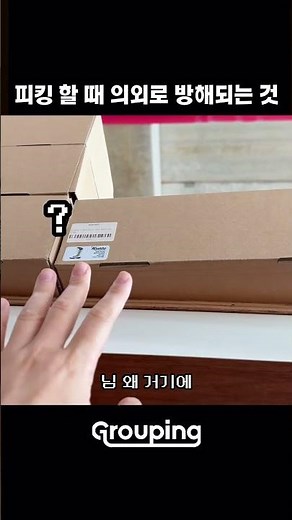 물류센터 데일리 일상 쇼츠 | 피킹할 때 의외로 방해되는 것